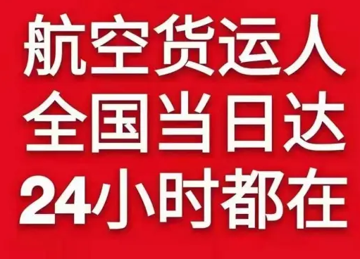松原机场空运货物、航空货运:物流行业各岗位招聘