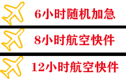 松原机场空运快递公司,专业空运当天件